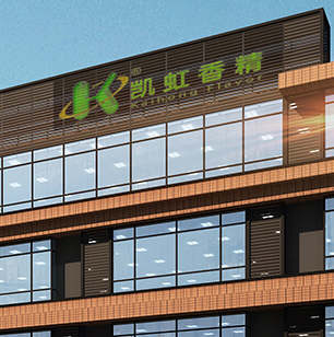 廣州市凱虹香精香料有限公司和我司達(dá)成長(zhǎng)期合作關(guān)系